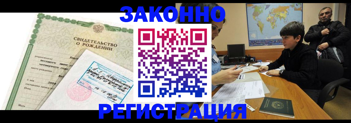 временная регистрация купить в Волосово