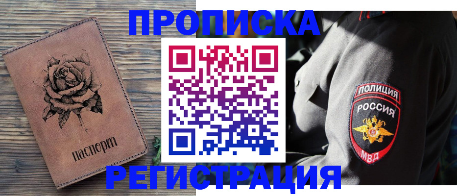 прописка для кредита в Волосово