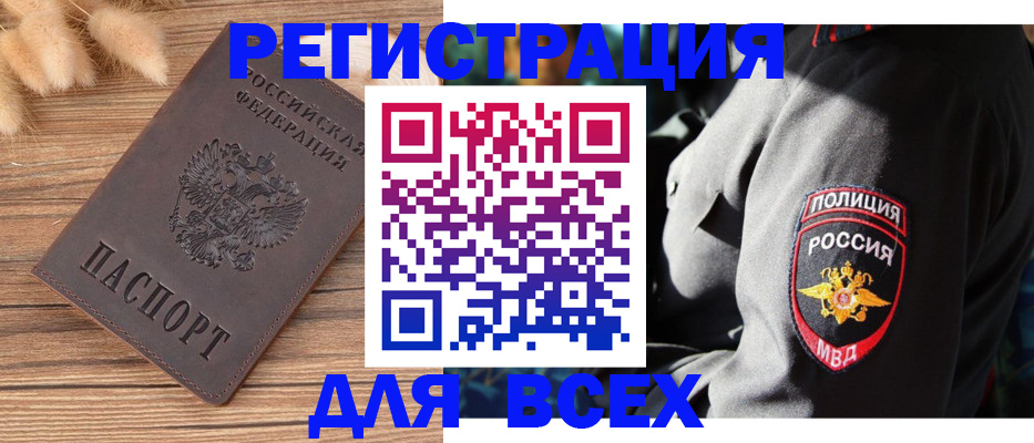 прописка штамп в Волосово