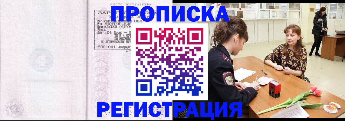 купить прописку в Волосово